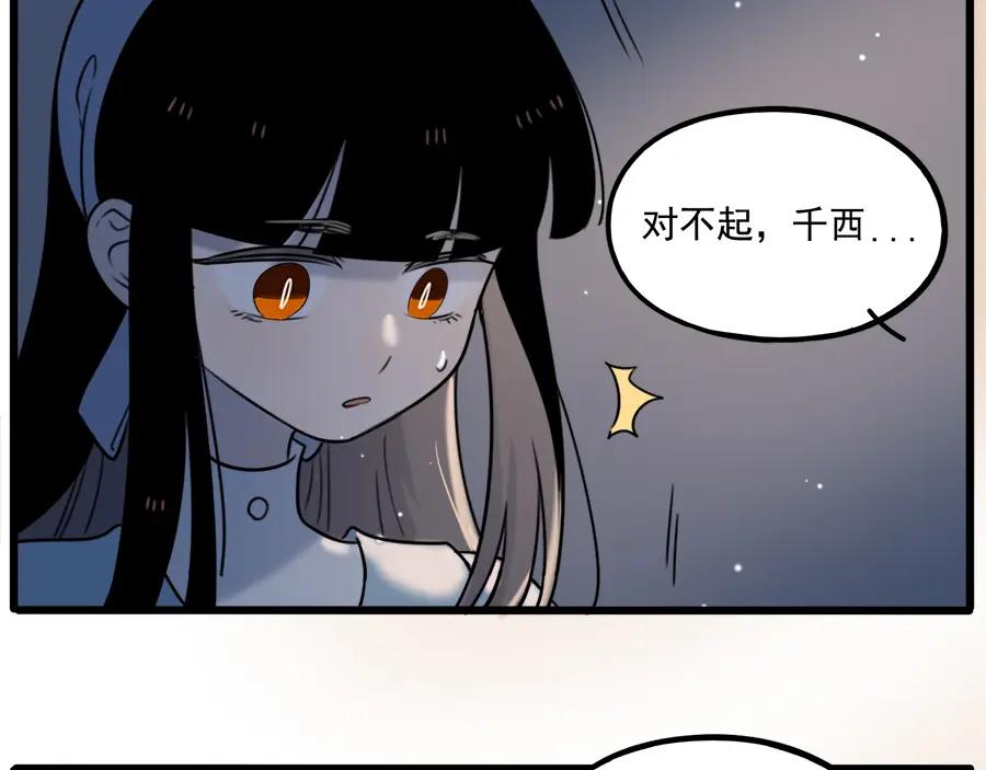 废柴狐阿桔 - 第100话 - 第39张图