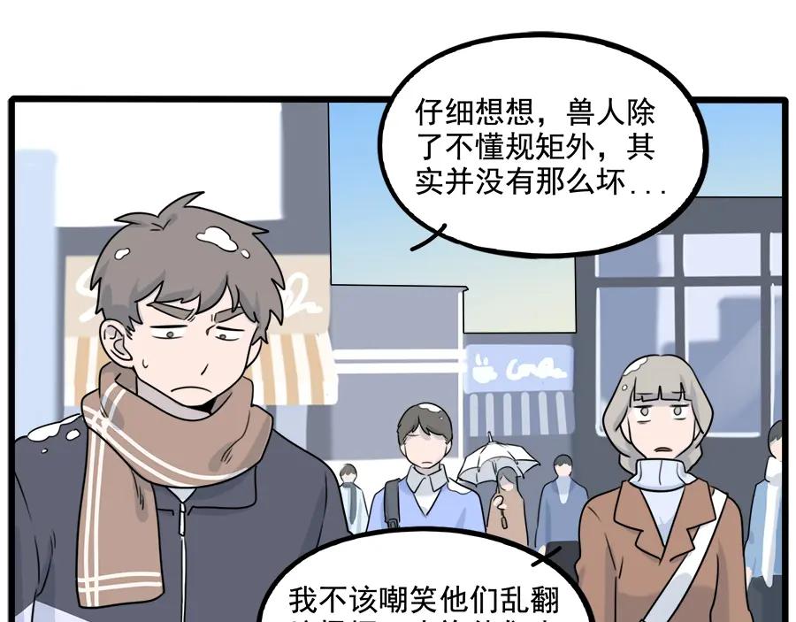 废柴狐阿桔 - 第100话 - 第20张图