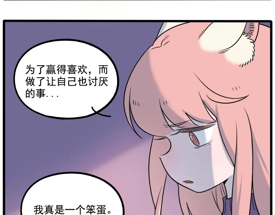 废柴狐阿桔 - 第100话 - 第23张图