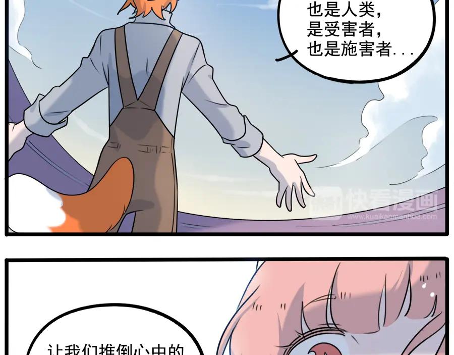 废柴狐阿桔 - 第100话 - 第30张图