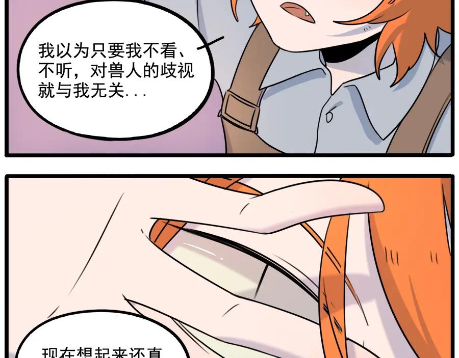 废柴狐阿桔 - 第100话 - 第27张图