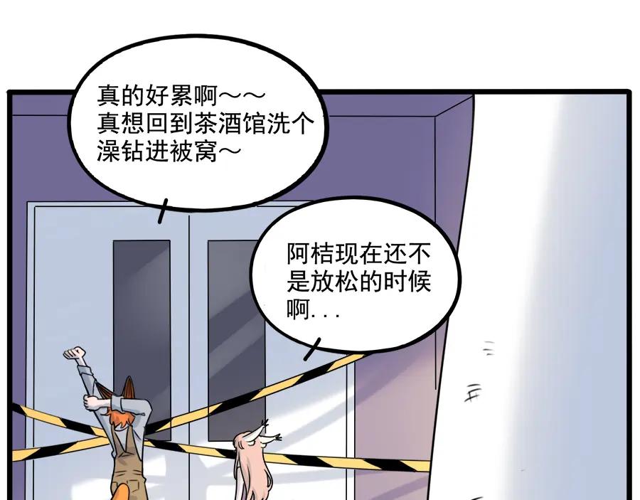 废柴狐阿桔 - 第100话 - 第51张图