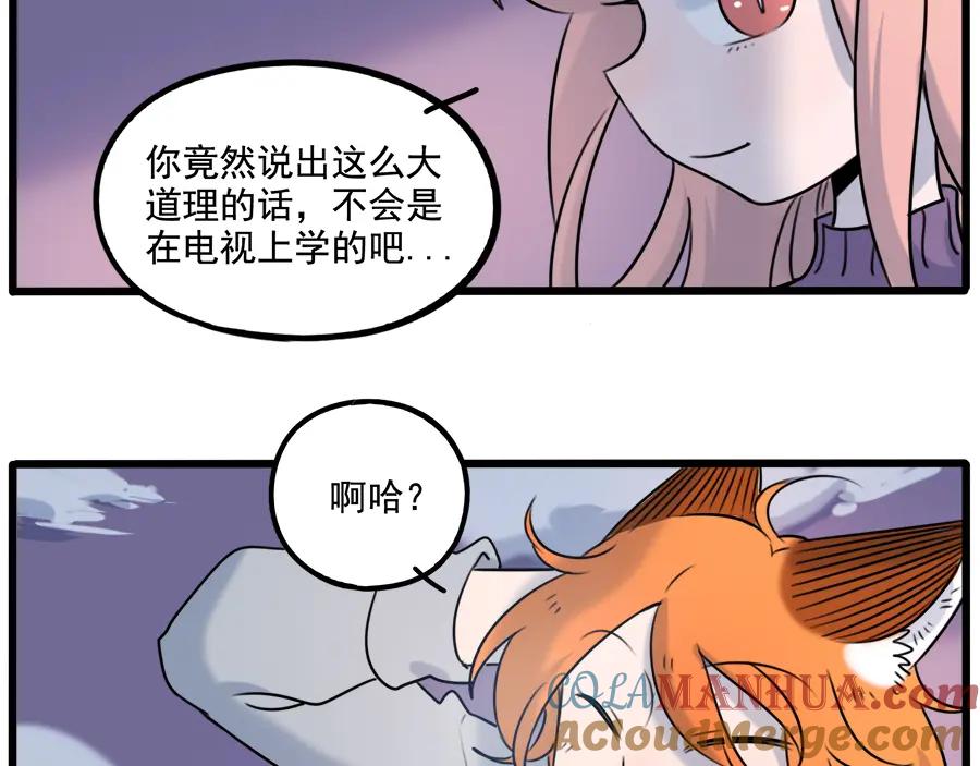 废柴狐阿桔 - 第100话 - 第34张图