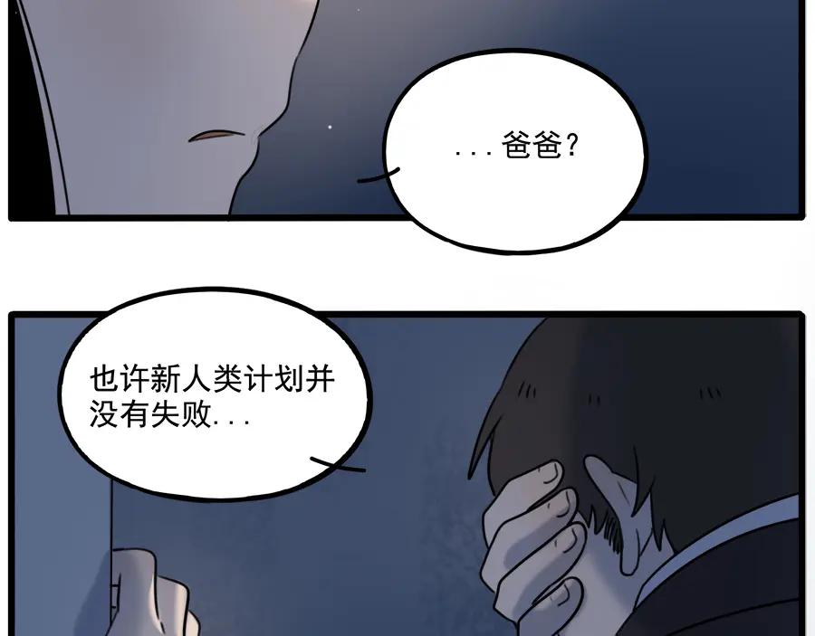 废柴狐阿桔 - 第100话 - 第42张图