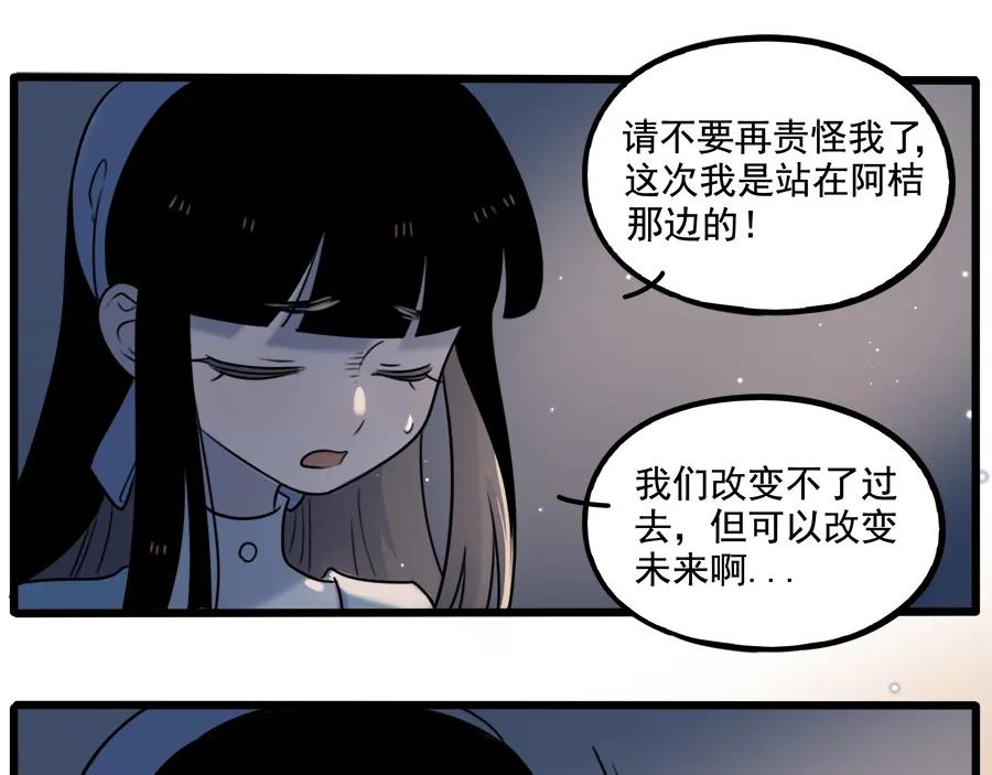 废柴狐阿桔 - 第100话 - 第38张图