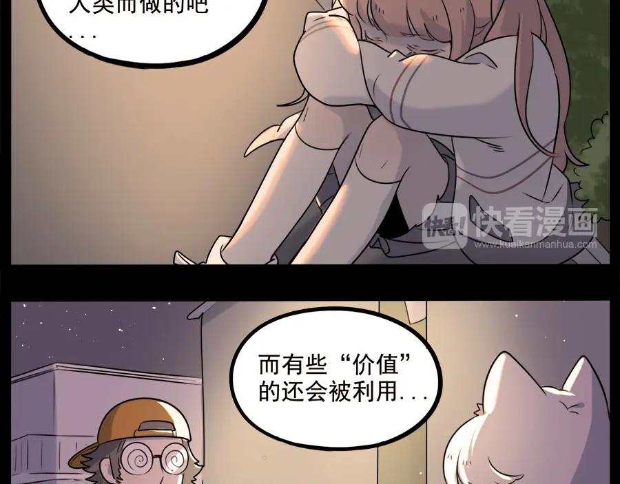 废柴狐阿桔 - 第100话 - 第17张图