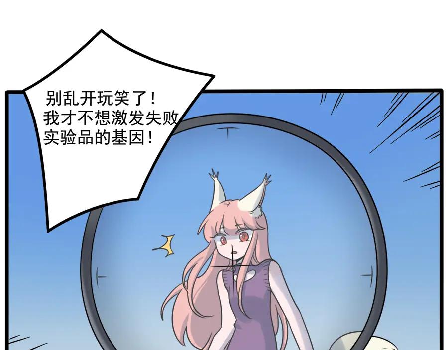 废柴狐阿桔 - 第100话 - 第56张图