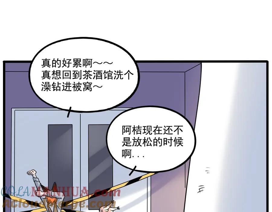 废柴狐阿桔 - 第100话 - 第67张图
