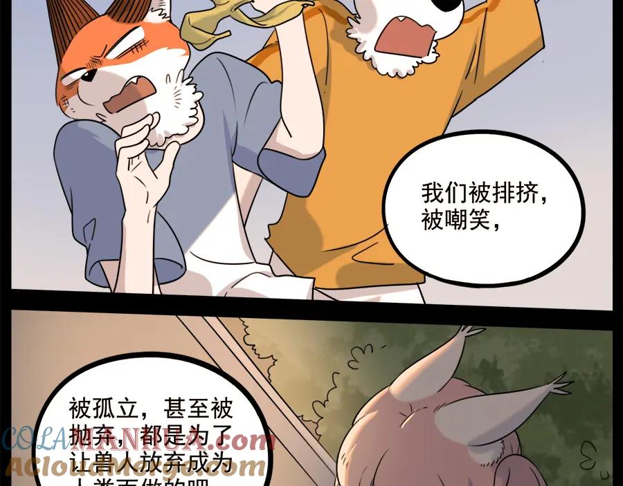 废柴狐阿桔 - 第100话 - 第16张图