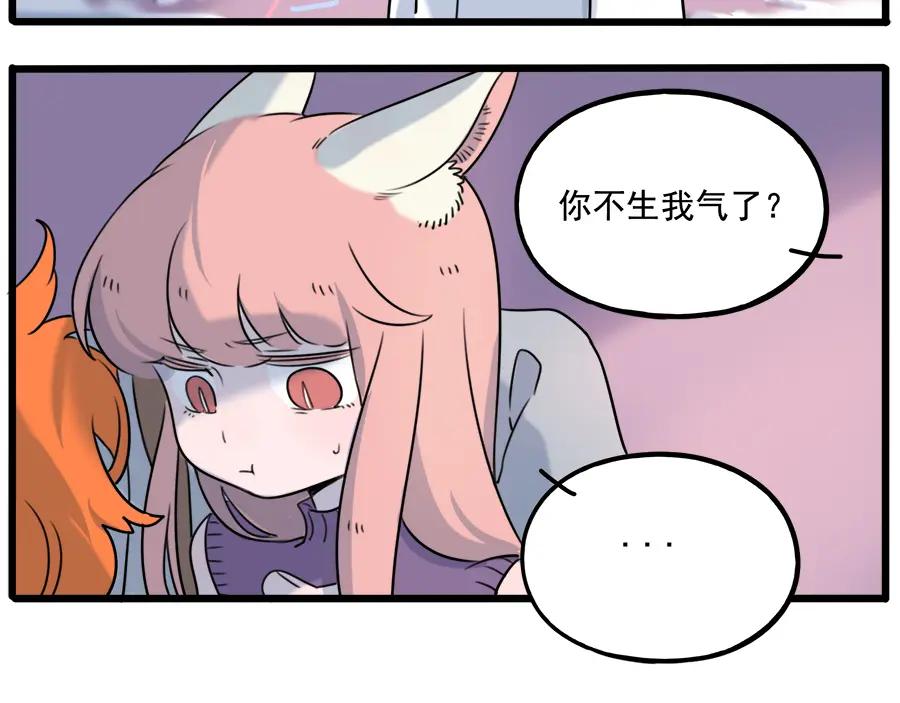 废柴狐阿桔 - 第101话 - 第26张图