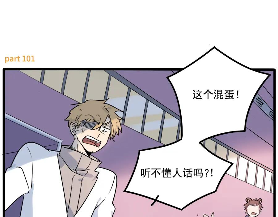 废柴狐阿桔 - 第101话 - 第11张图