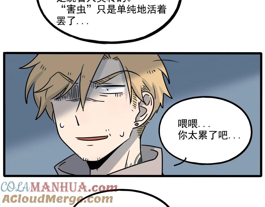 废柴狐阿桔 - 第101话 - 第43张图