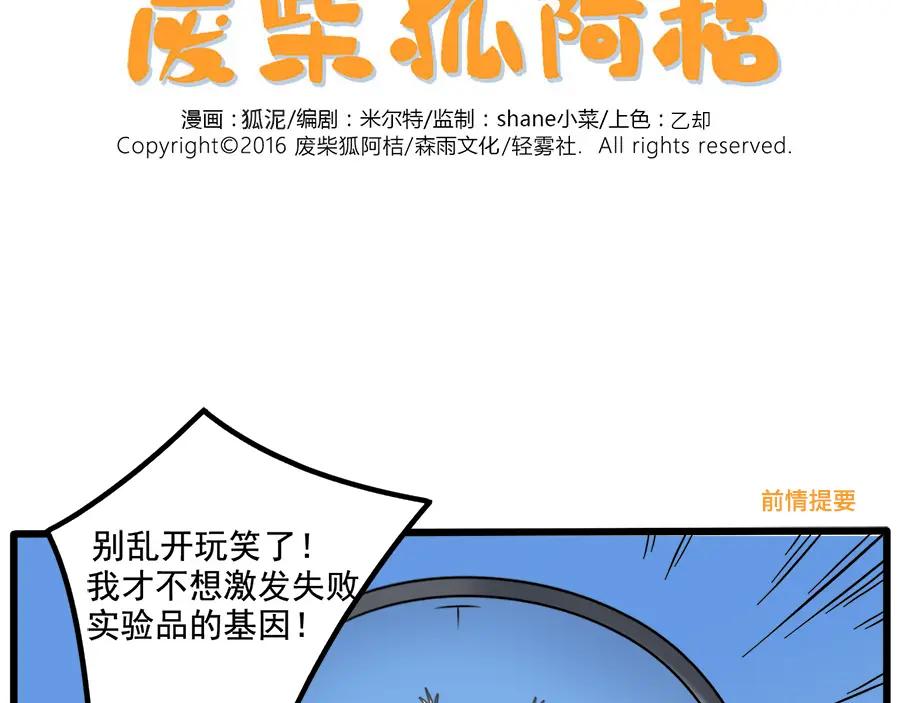 废柴狐阿桔 - 第101话 - 第2张图