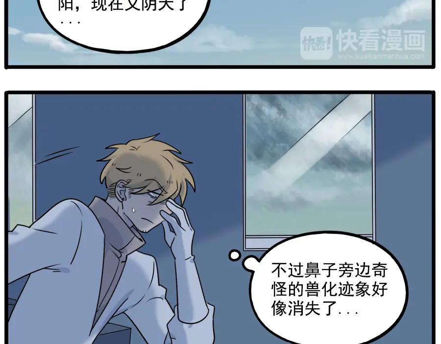 废柴狐阿桔 - 第101话 - 第30张图