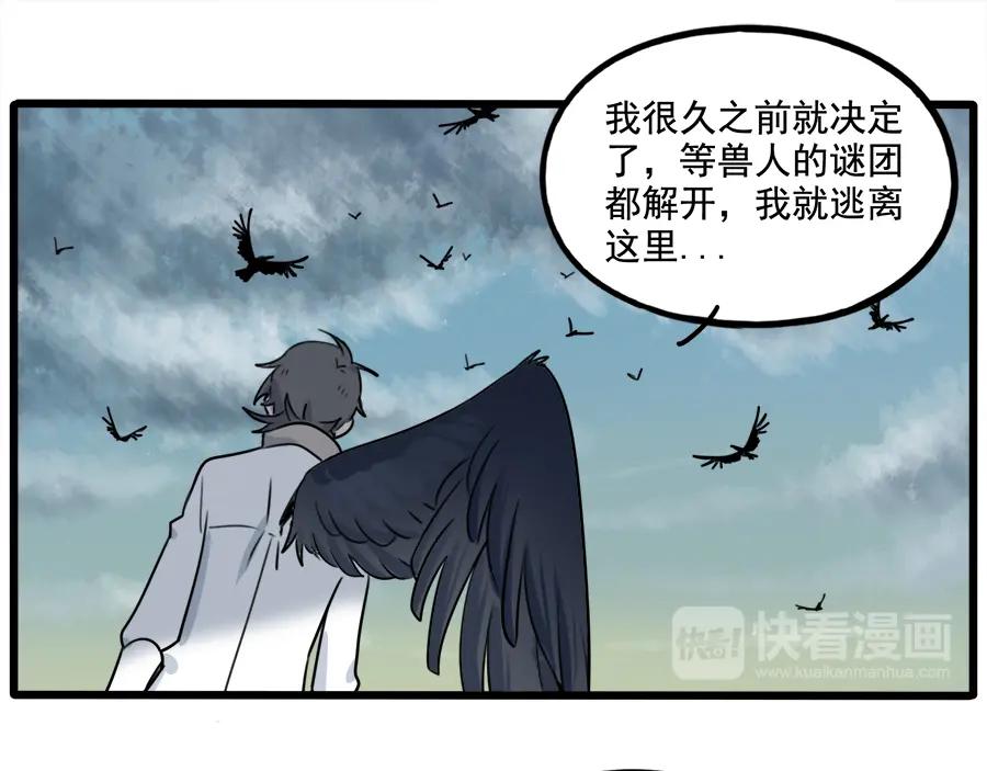 废柴狐阿桔 - 第101话 - 第47张图