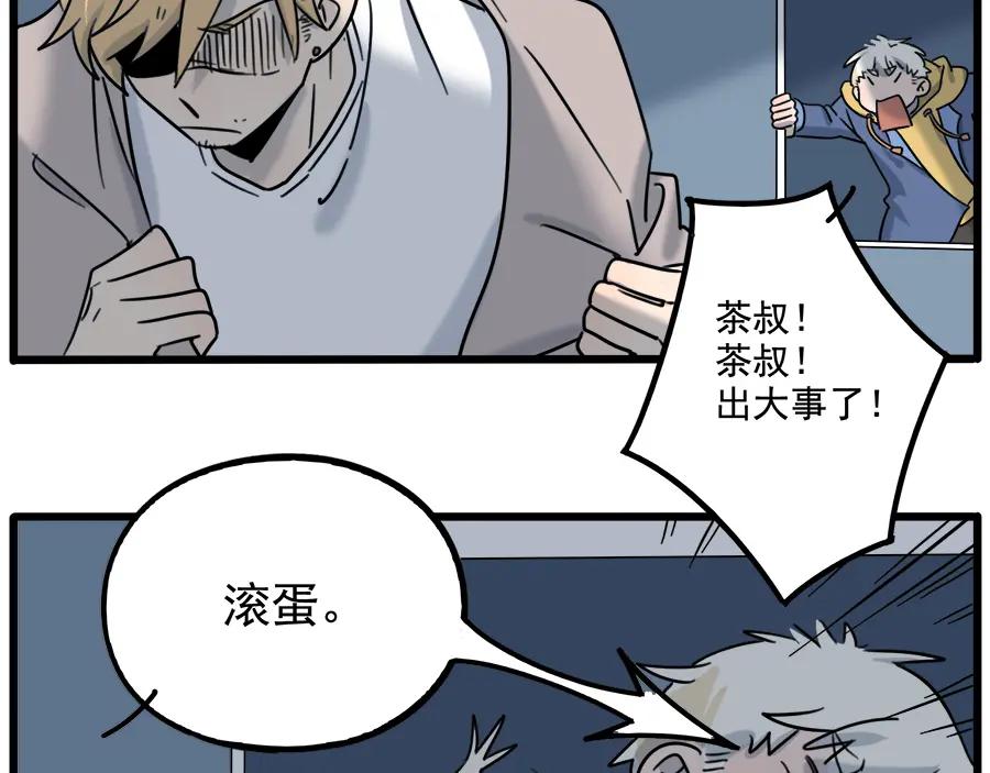 废柴狐阿桔 - 第101话 - 第68张图