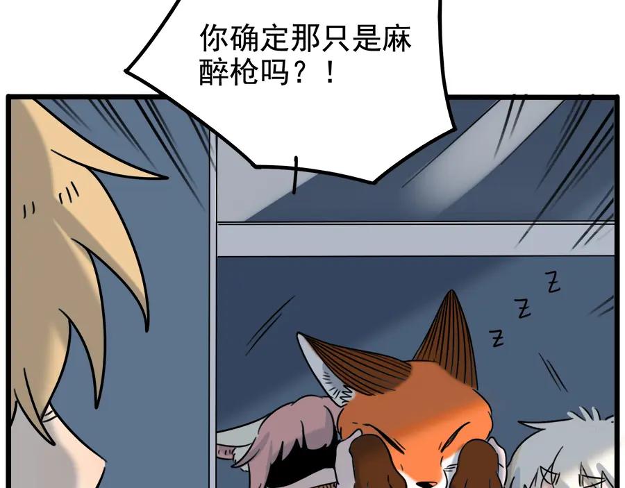 废柴狐阿桔 - 第101话 - 第71张图