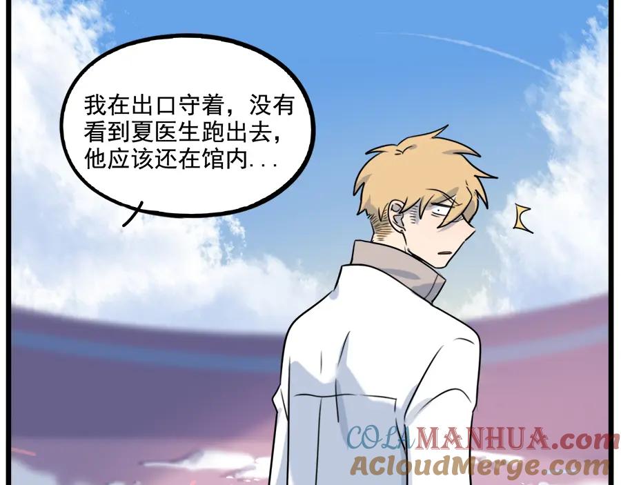 废柴狐阿桔 - 第101话 - 第25张图