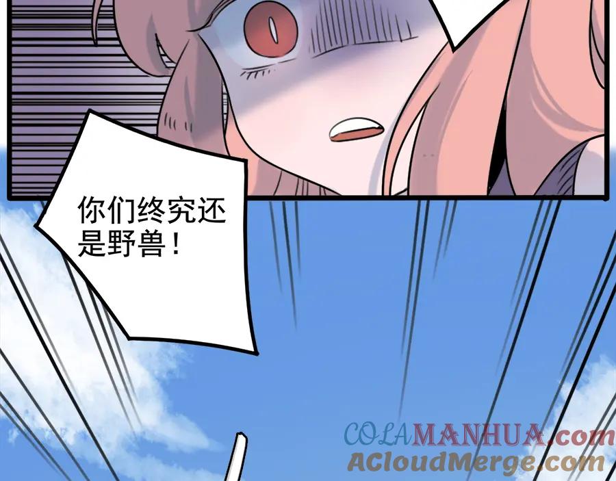 废柴狐阿桔 - 第101话 - 第4张图