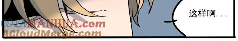 废柴狐阿桔 - 第101话 - 第64张图