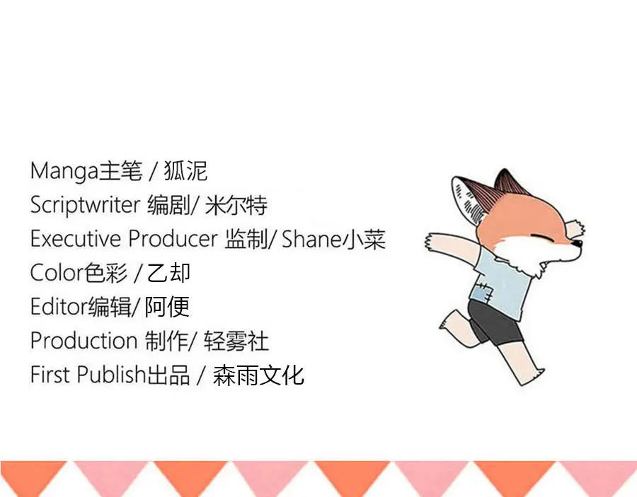 废柴狐阿桔 - 第101话 - 第74张图