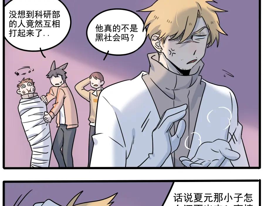 废柴狐阿桔 - 第101话 - 第23张图