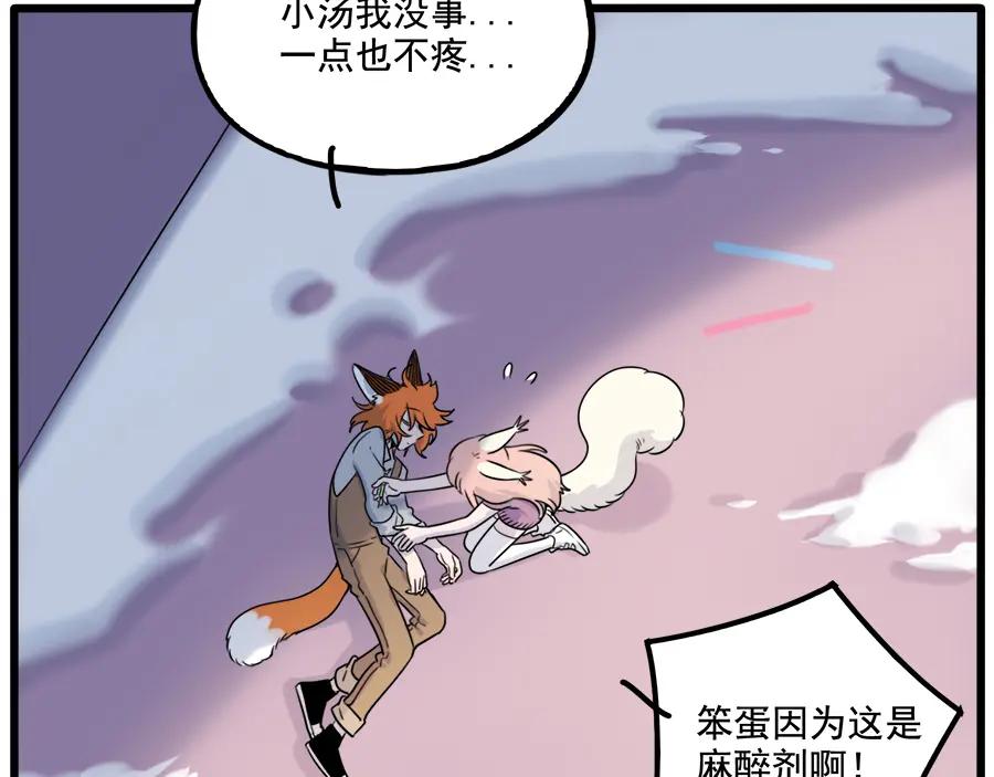 废柴狐阿桔 - 第101话 - 第14张图