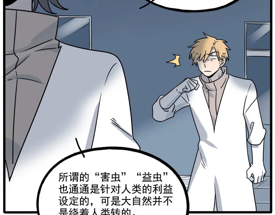 废柴狐阿桔 - 第101话 - 第42张图