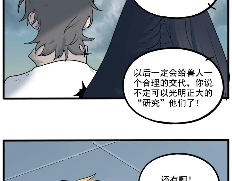 废柴狐阿桔 - 第101话 - 第35张图