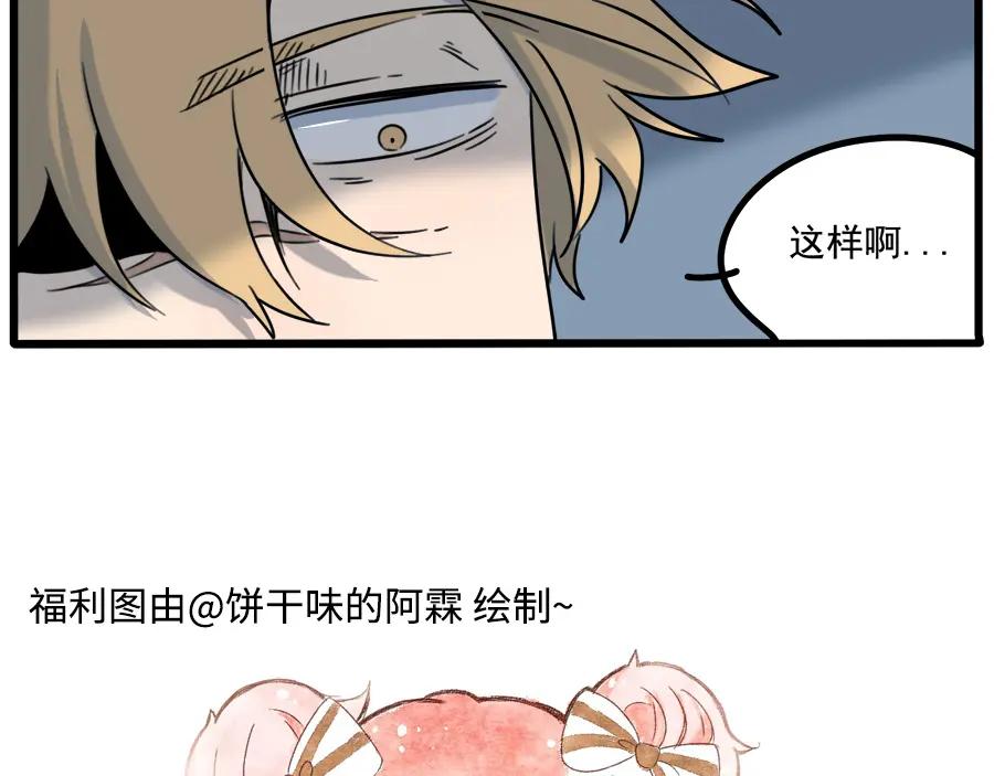 废柴狐阿桔 - 第101话 - 第81张图