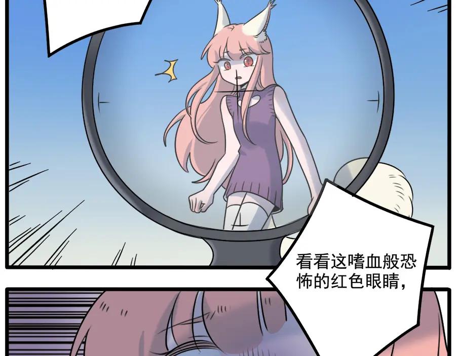 废柴狐阿桔 - 第101话 - 第3张图