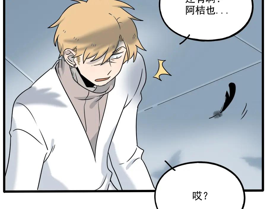 废柴狐阿桔 - 第101话 - 第36张图