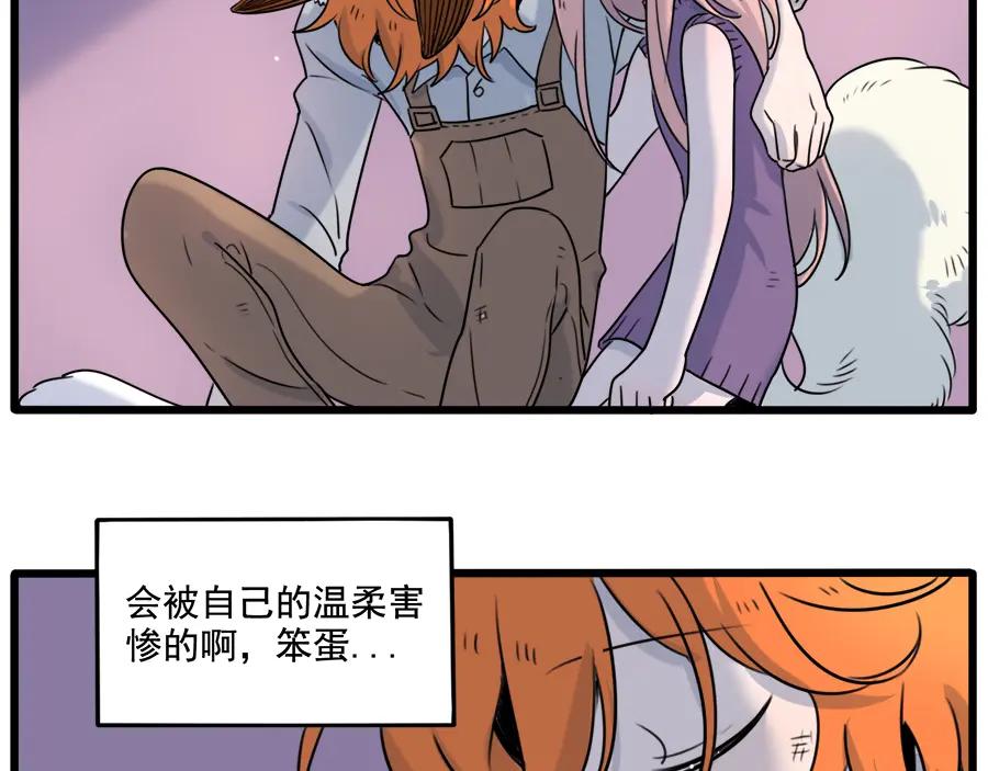 废柴狐阿桔 - 第101话 - 第21张图