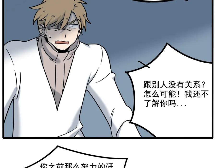 废柴狐阿桔 - 第101话 - 第53张图