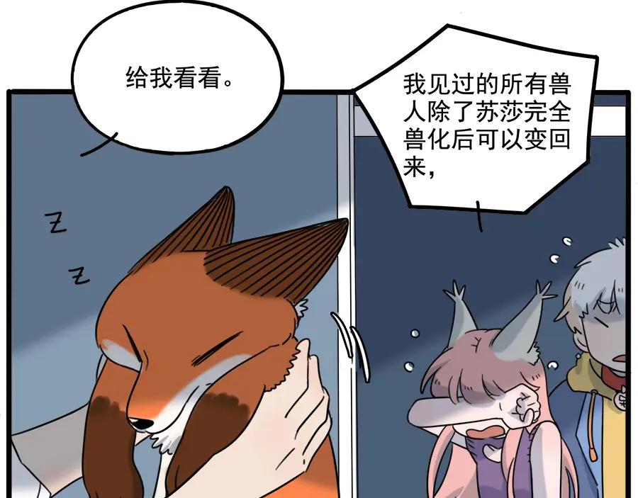 废柴狐阿桔 - 第102话 - 第68张图