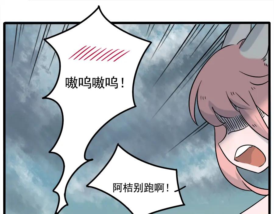 废柴狐阿桔 - 第102话 - 第27张图