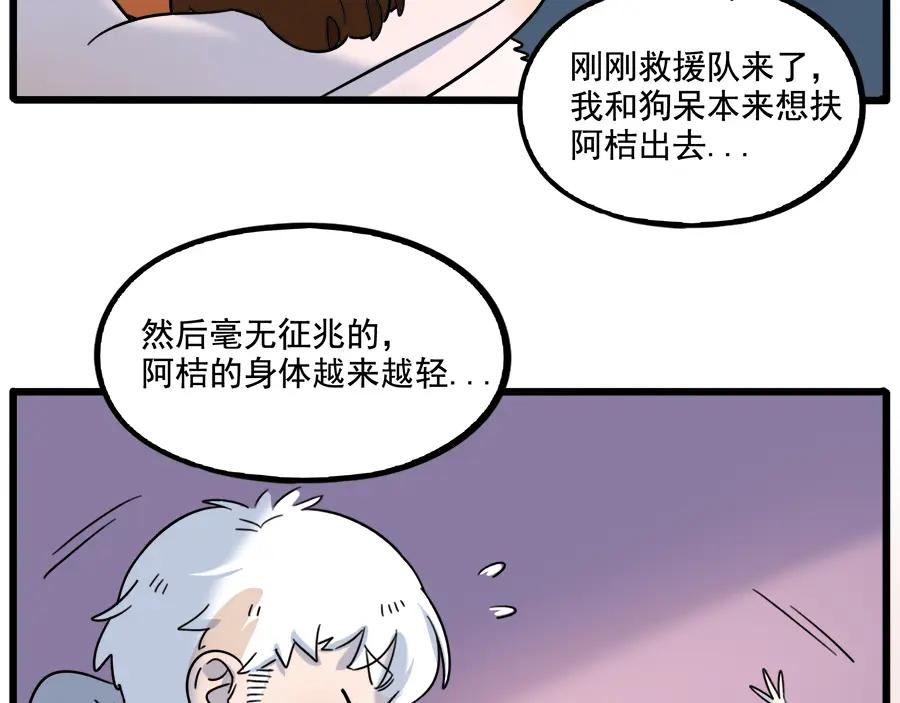 废柴狐阿桔 - 第102话 - 第11张图