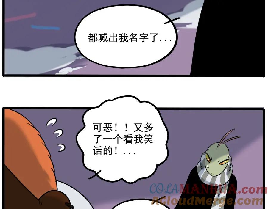 废柴狐阿桔 - 第102话 - 第43张图