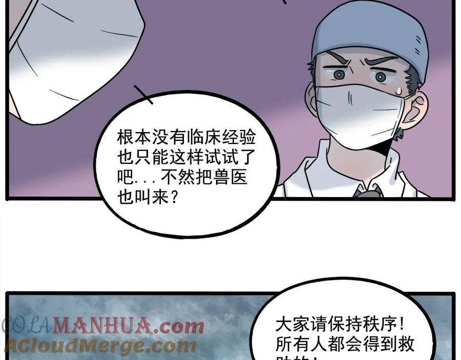 废柴狐阿桔 - 第102话 - 第31张图