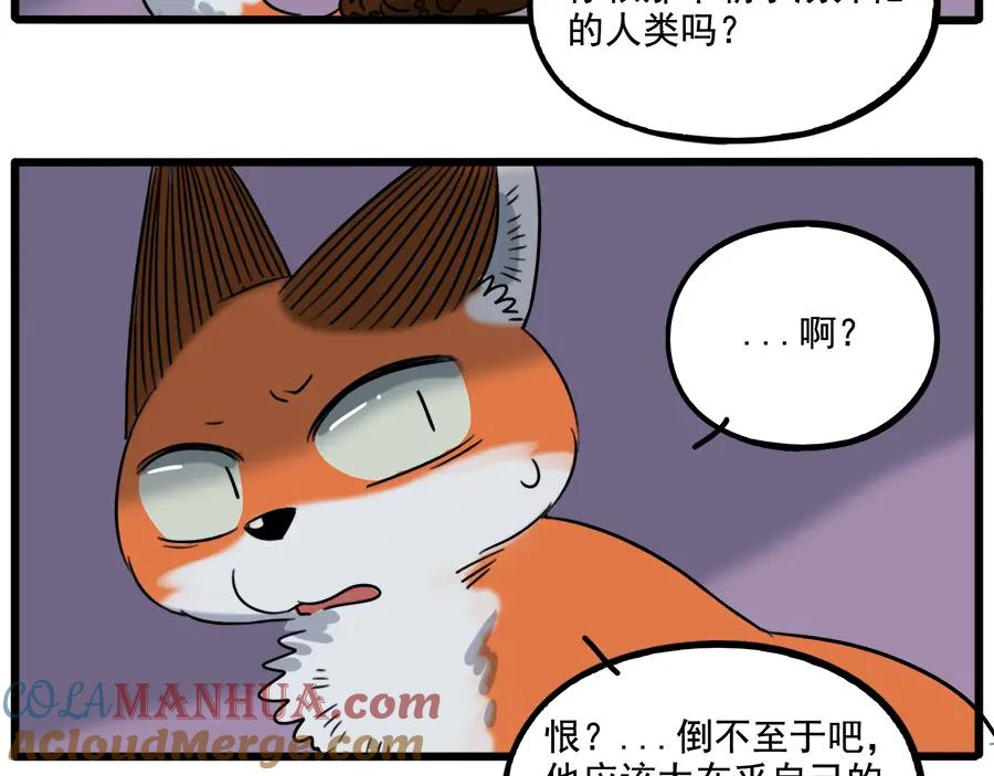 废柴狐阿桔 - 第102话 - 第46张图