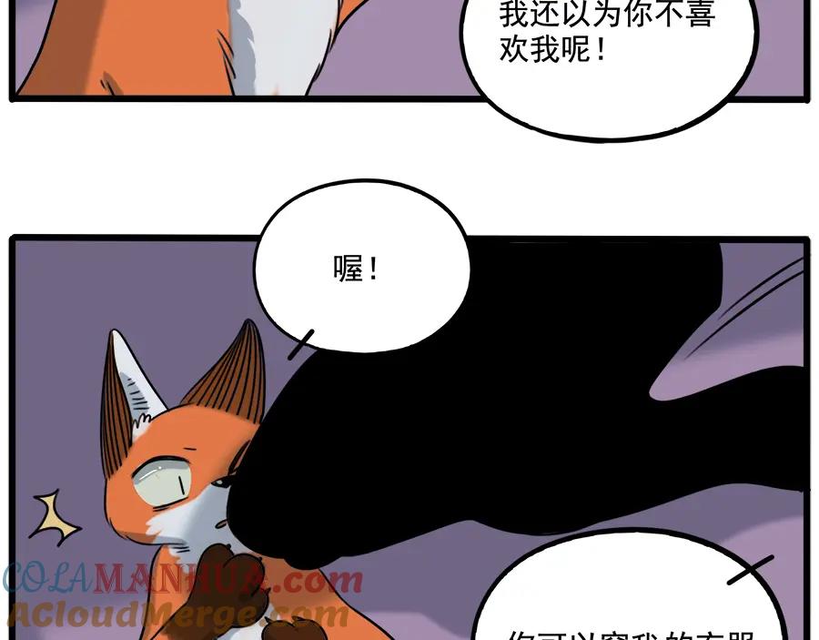 废柴狐阿桔 - 第102话 - 第55张图