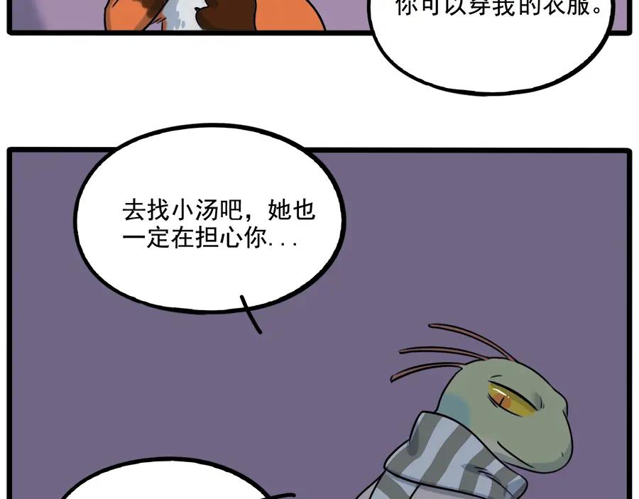 废柴狐阿桔 - 第102话 - 第56张图