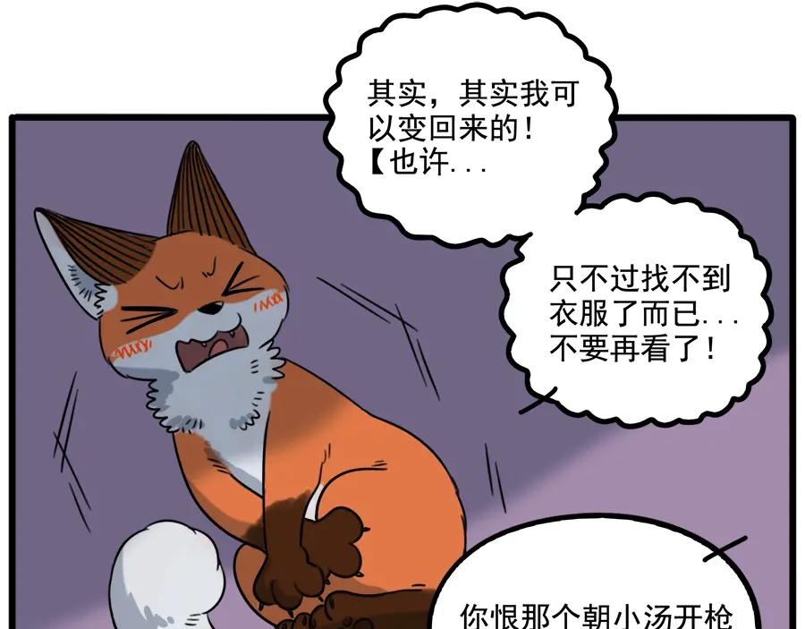 废柴狐阿桔 - 第102话 - 第45张图