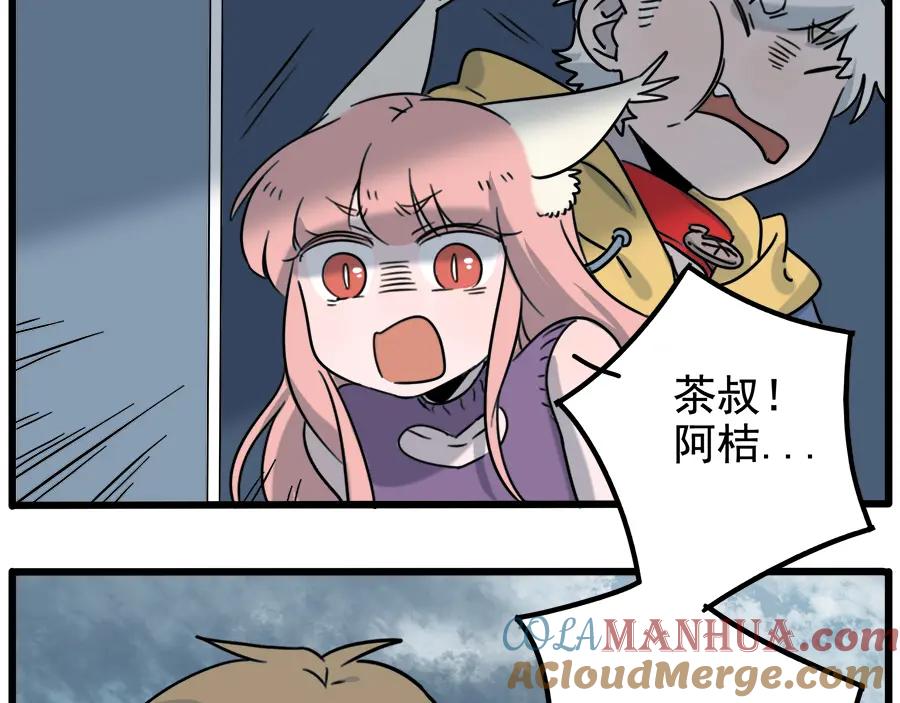 废柴狐阿桔 - 第102话 - 第4张图