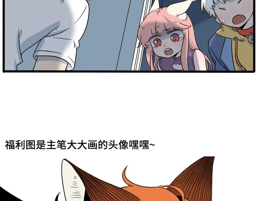 废柴狐阿桔 - 第102话 - 第72张图