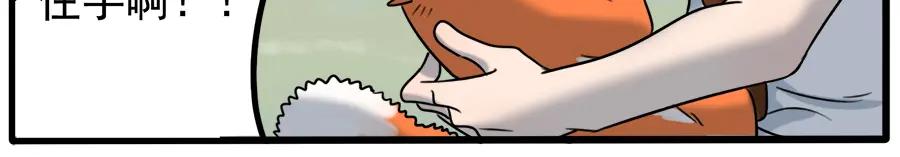 废柴狐阿桔 - 第102话 - 第17张图