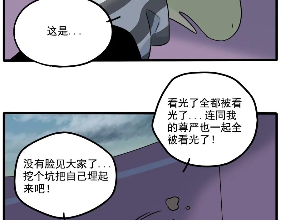 废柴狐阿桔 - 第102话 - 第39张图