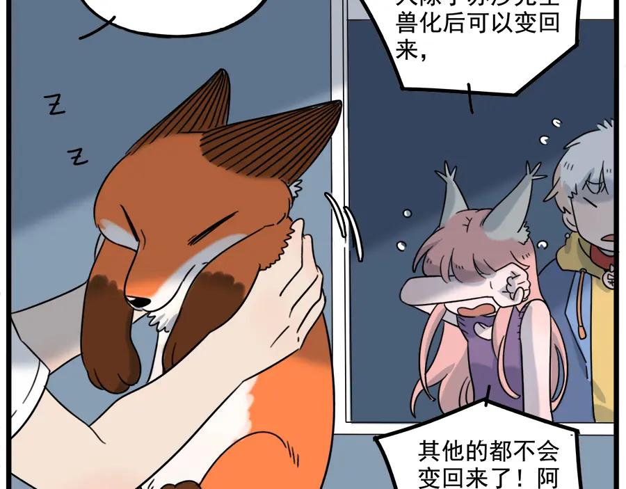 废柴狐阿桔 - 第102话 - 第15张图