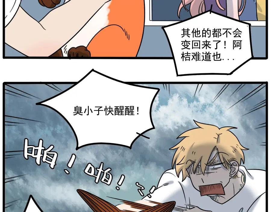 废柴狐阿桔 - 第102话 - 第69张图