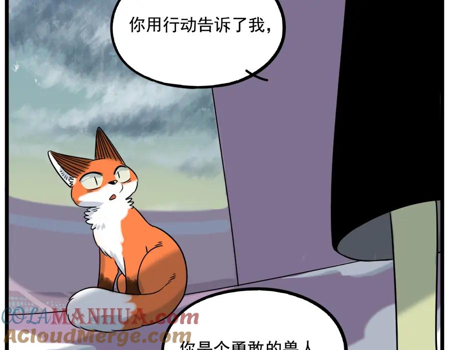 废柴狐阿桔 - 第102话 - 第52张图